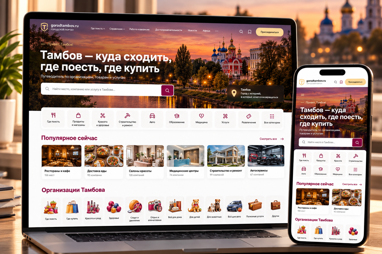 Городской справочник — демонстрационный сайт