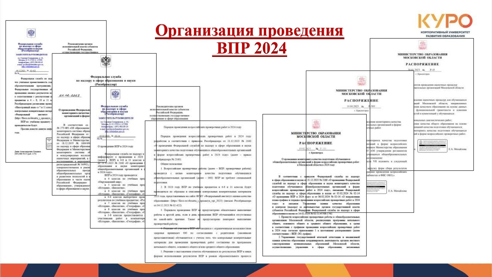 Всероссийская проверочная работа