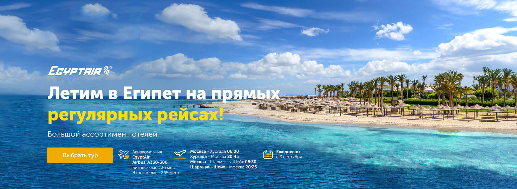 Корал тур красноярск. Coral Travel Египет. Подбор тура. Корал Тревел баннер. Шарм Тревел.