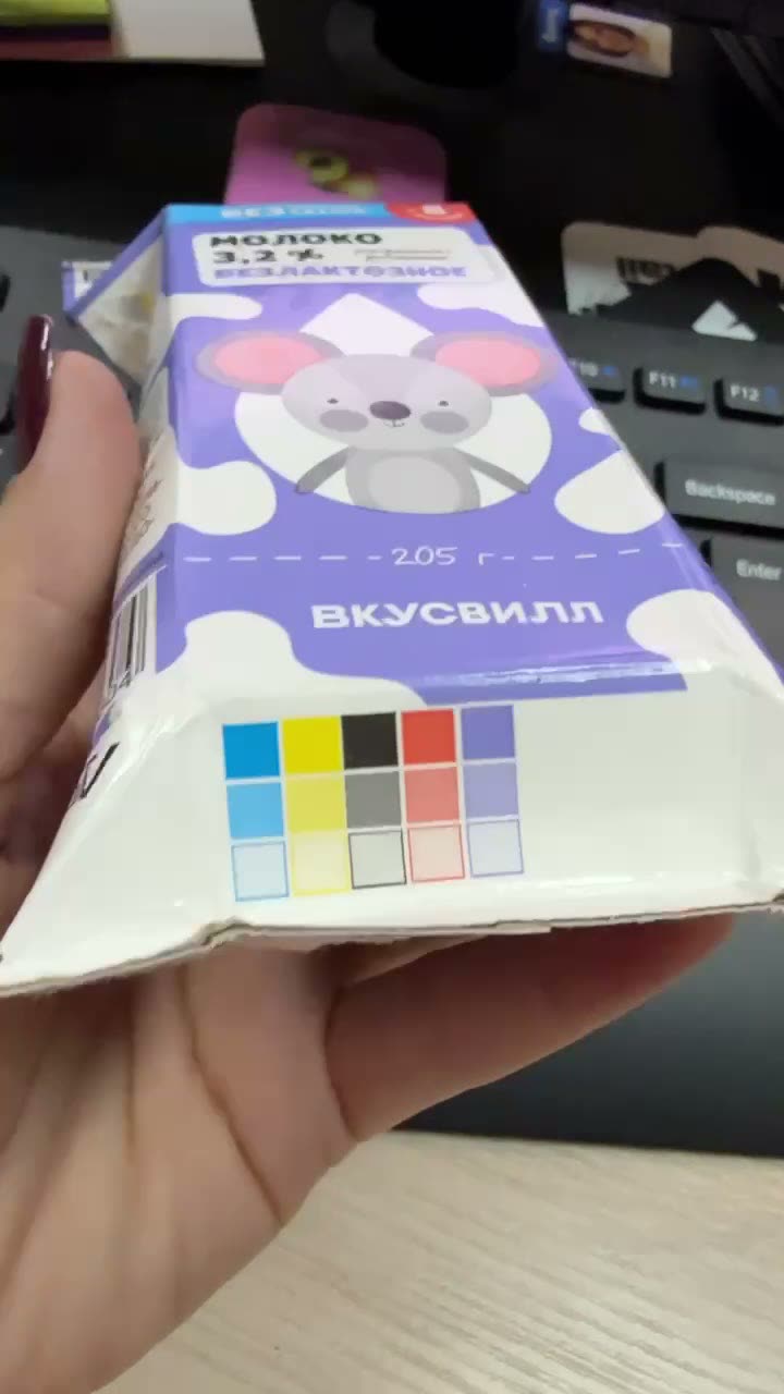 Коробка молока «ВкусВилл»: внизу на дне видна цветная шкала