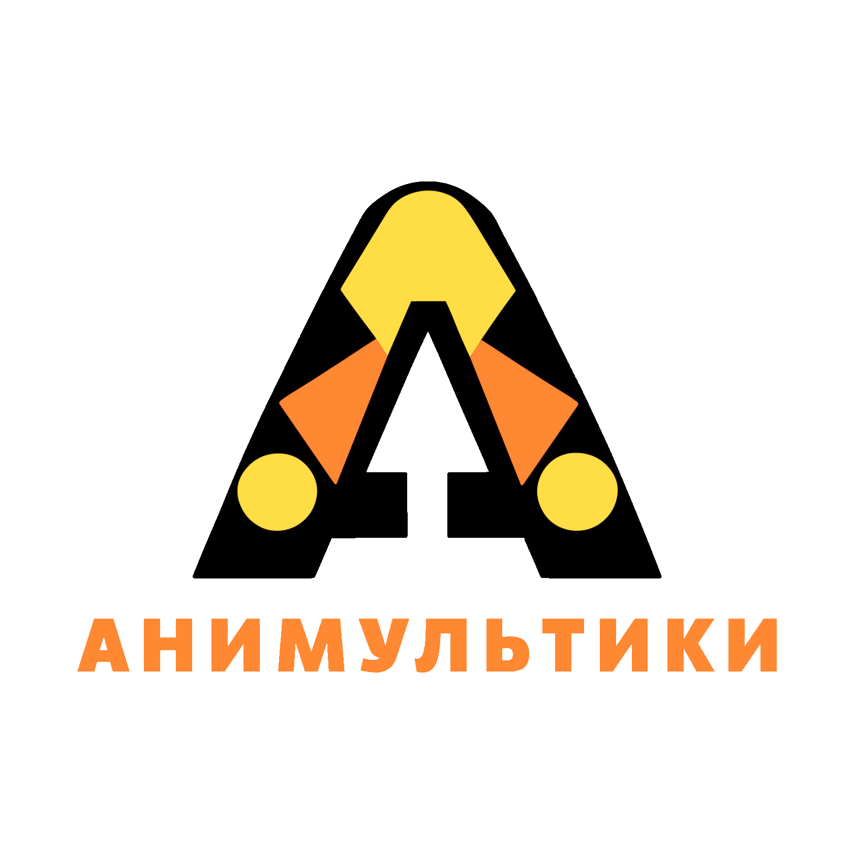 АНИМУЛЬТИКИ