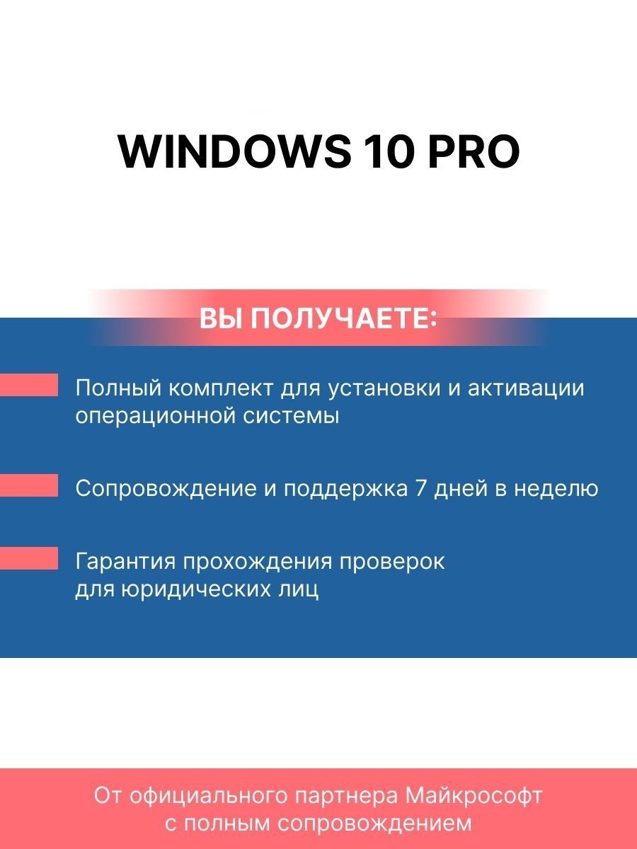 Купить Windows 10 Бессрочная Лицензия