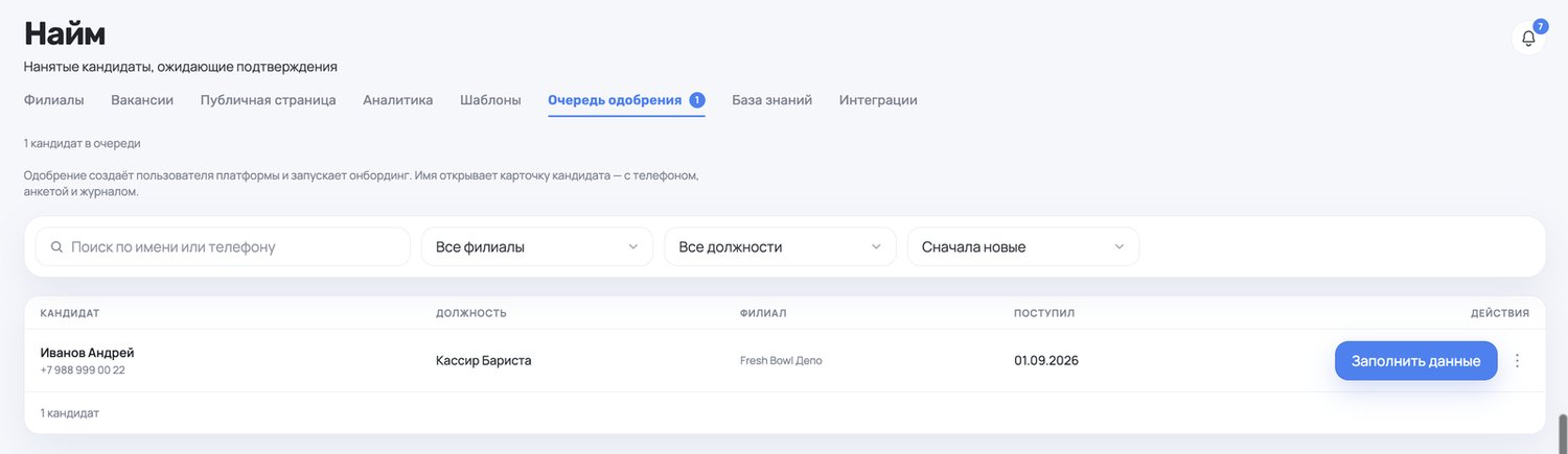 Создание сотрудника после найма в ServiceGuru