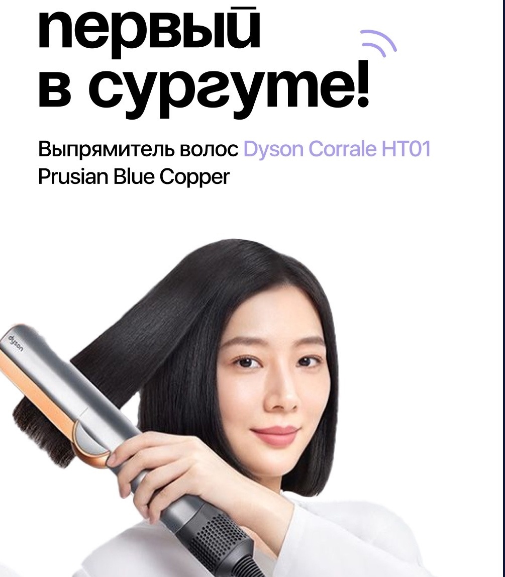 выпрямитель волос Dyson Airstrait HT01 Prussian Blue Copper в продаже в Сургуте