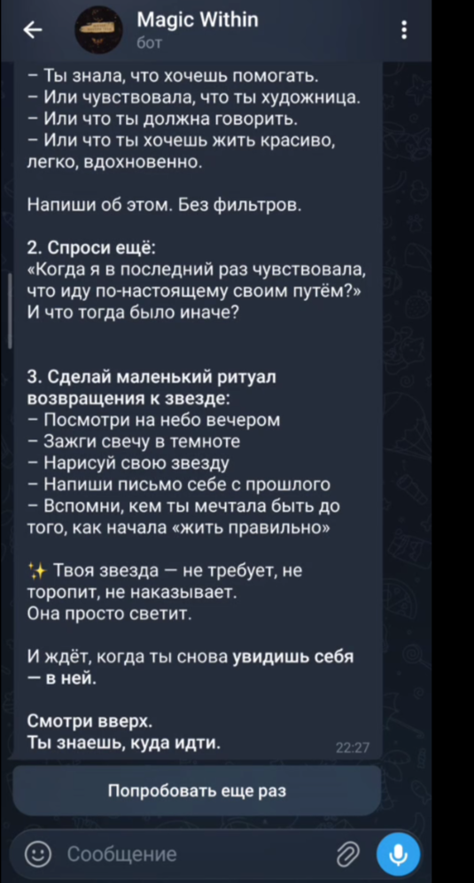 Результат работы чат-бота