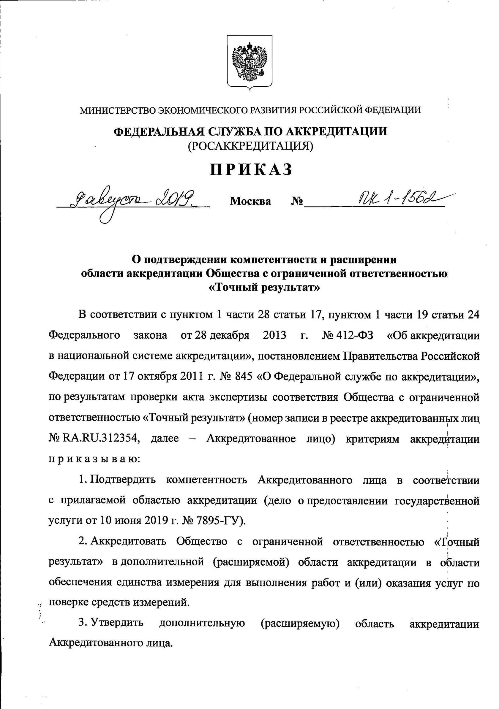 Точный Результат | Поверка, замена и пломбировка счетчиков газа и воды на  дому в Московской области