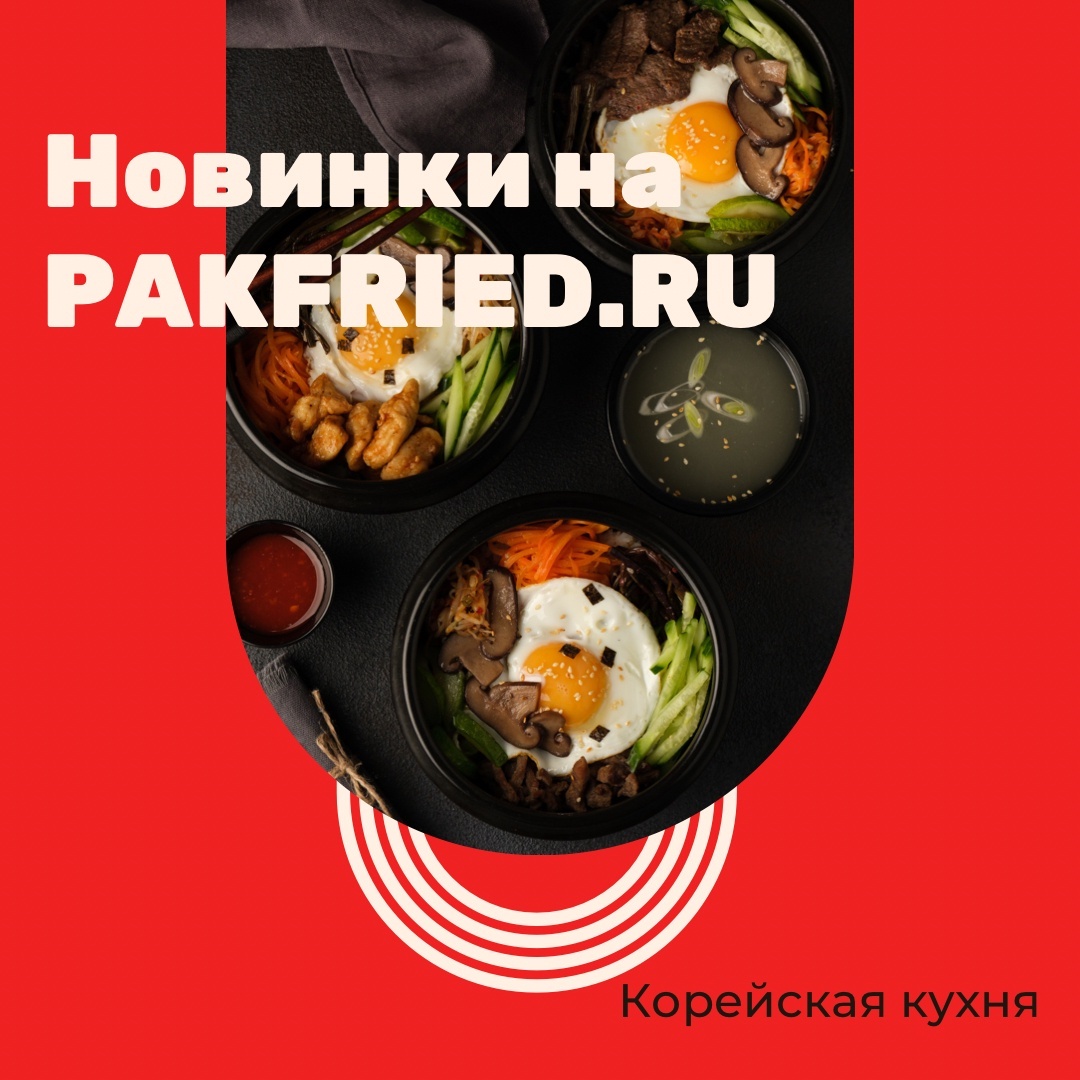 PAKFRIED — Доставка корейской еды в Хабаровске