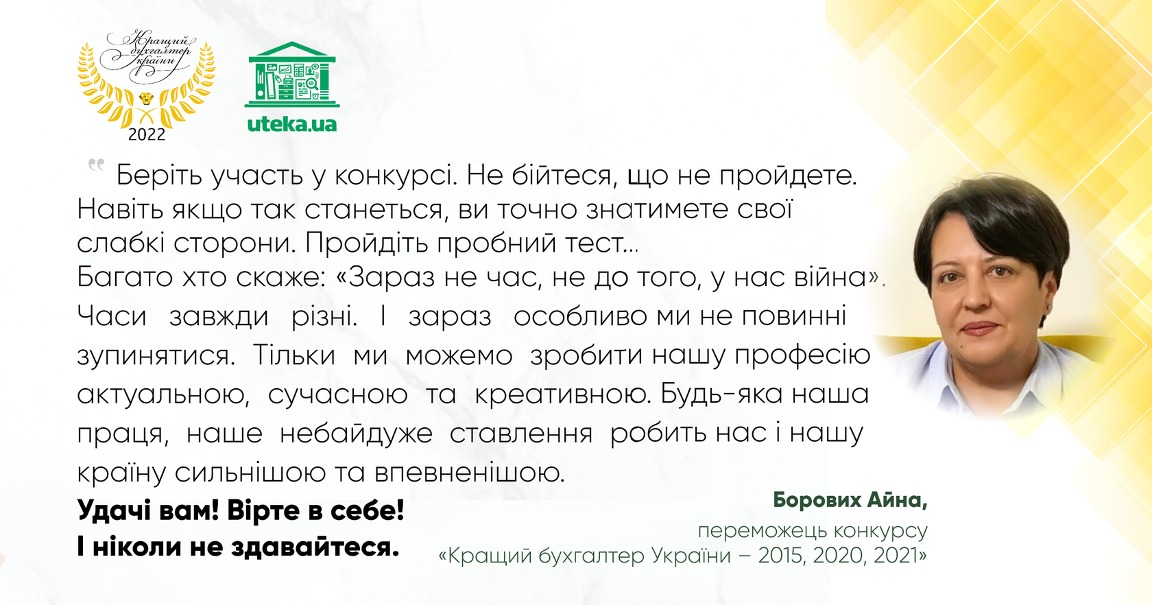  Вебінар "Оптимізація трудових відносин та воєнний стан (Закон № 2352)" з Іриною Гуюіною від Uteka.ua