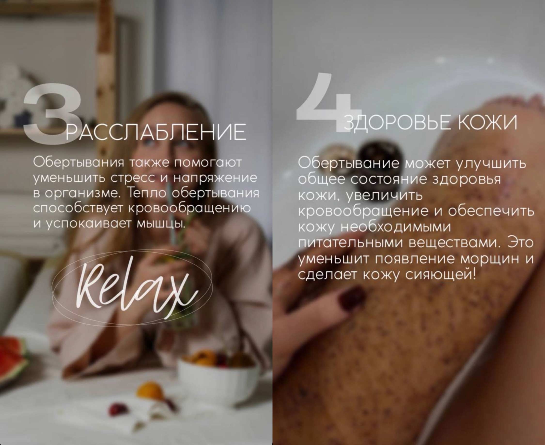 Чем полезно обертывание? Расслабление. Здоровье кожи.