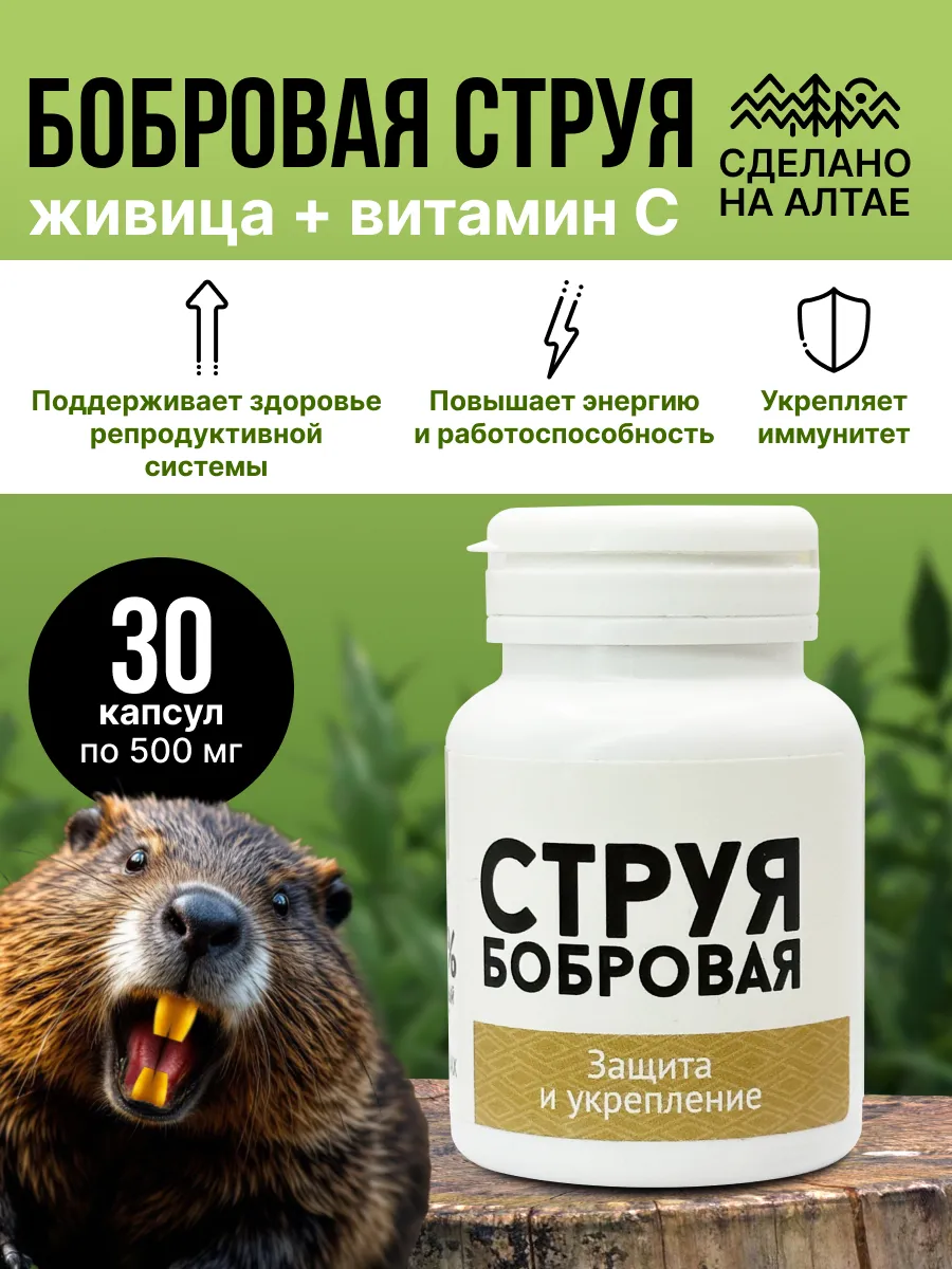 Бобровая струя с кедровой живицей