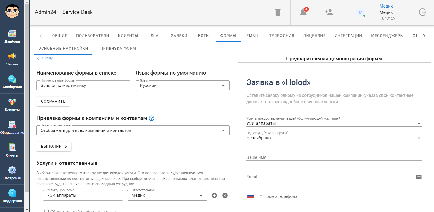Конструктор форм в Админ24