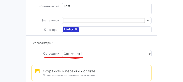 Исполнитель, указанный в записи YCLIENTS