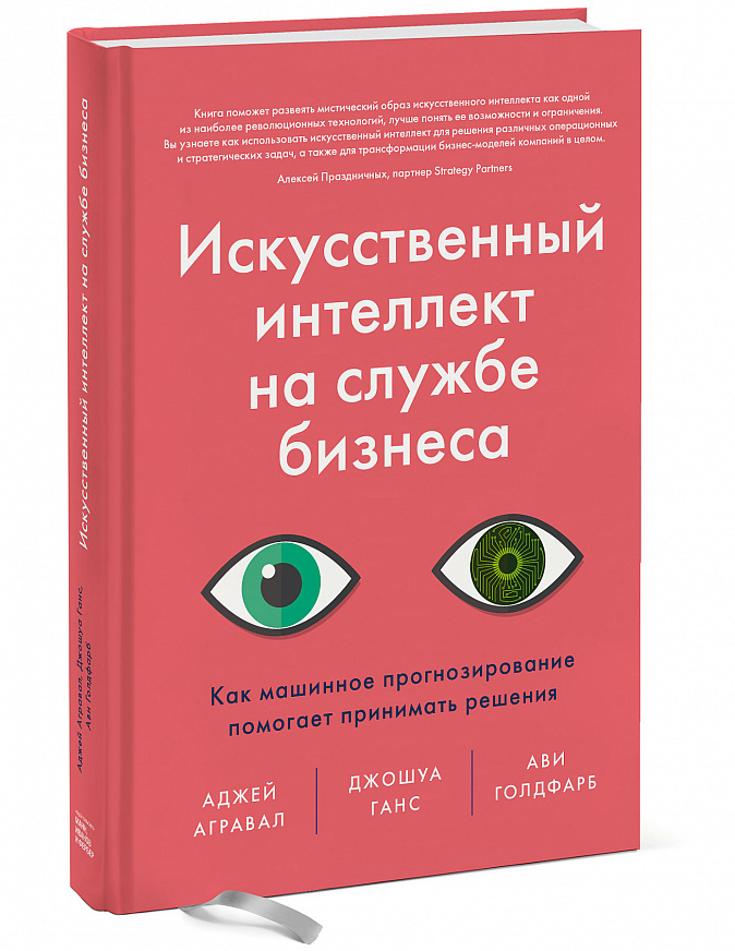 Книги шумский машинный интеллект