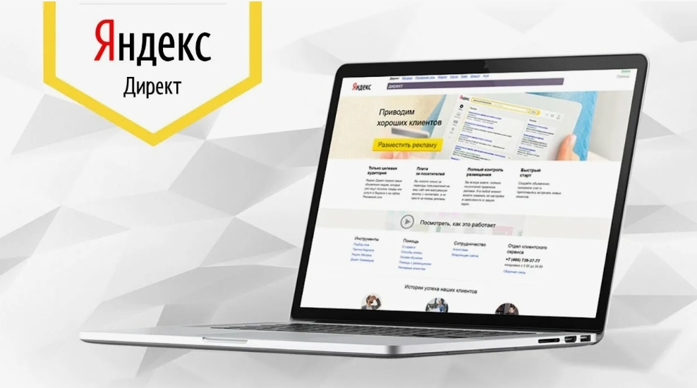 Настройка и ведение Яндекс Директ