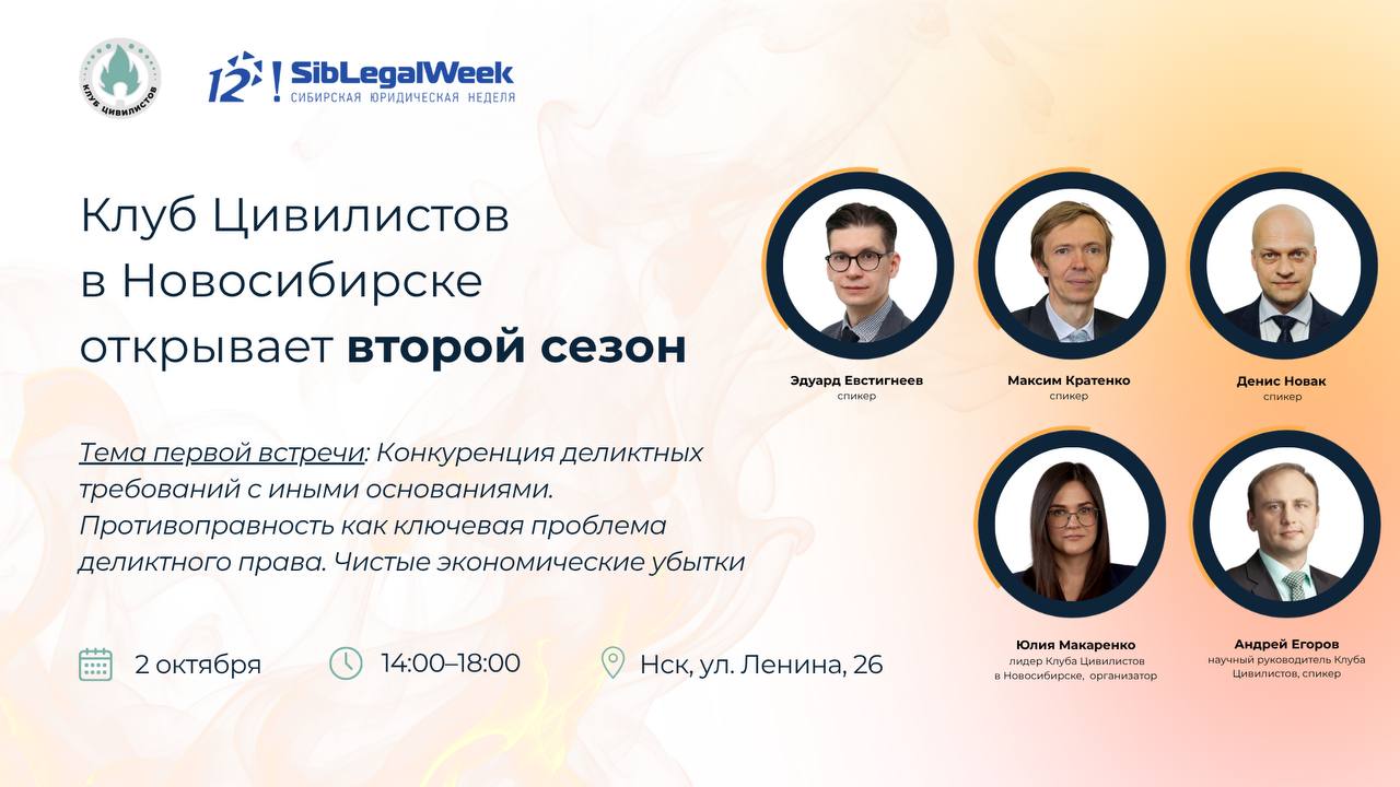 Клуб Цивилистов в Новосибирске