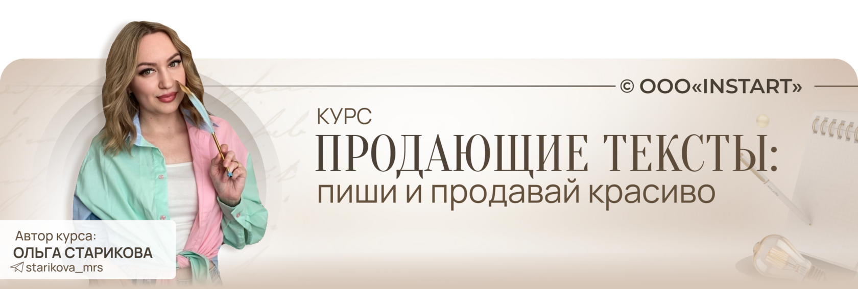 Ольга Старикова, практикующий копирайтер и контент-менеджер