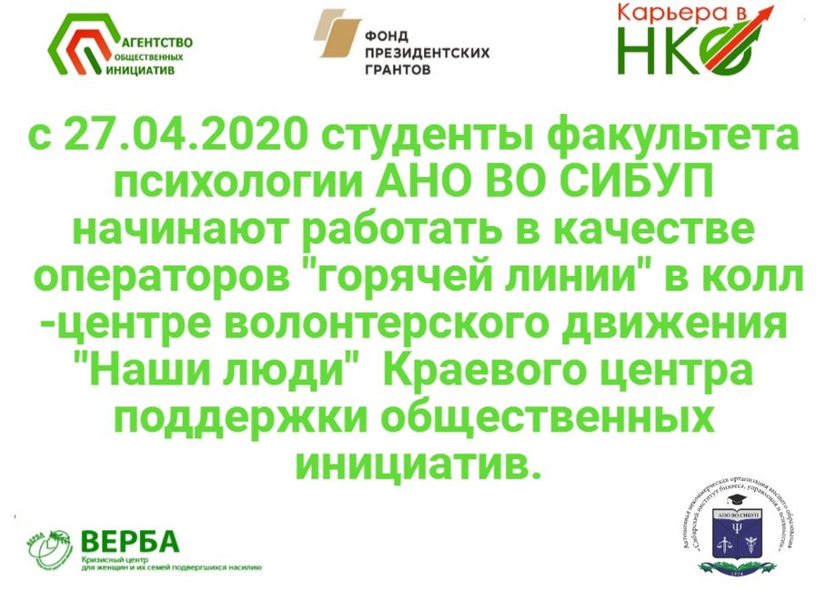 Кризисный центр верба красноярск. Кризисный центр для женщин с детьми. Сбервместе логотип. Кризисный центр верба красноярск. Центр верба красноярск.