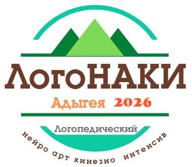 ЛогоНАКИ