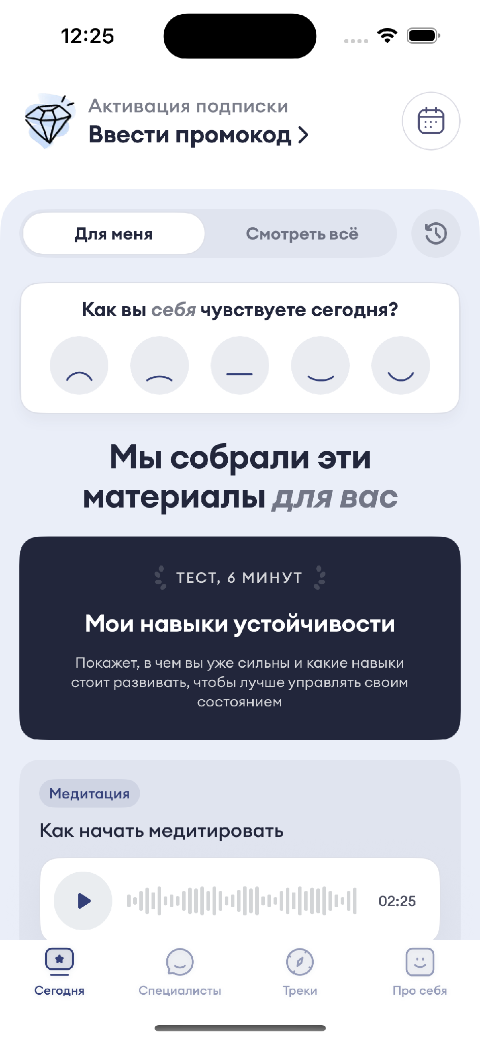 Рисунок 2 — Главный экран «Сегодня», а) iOS