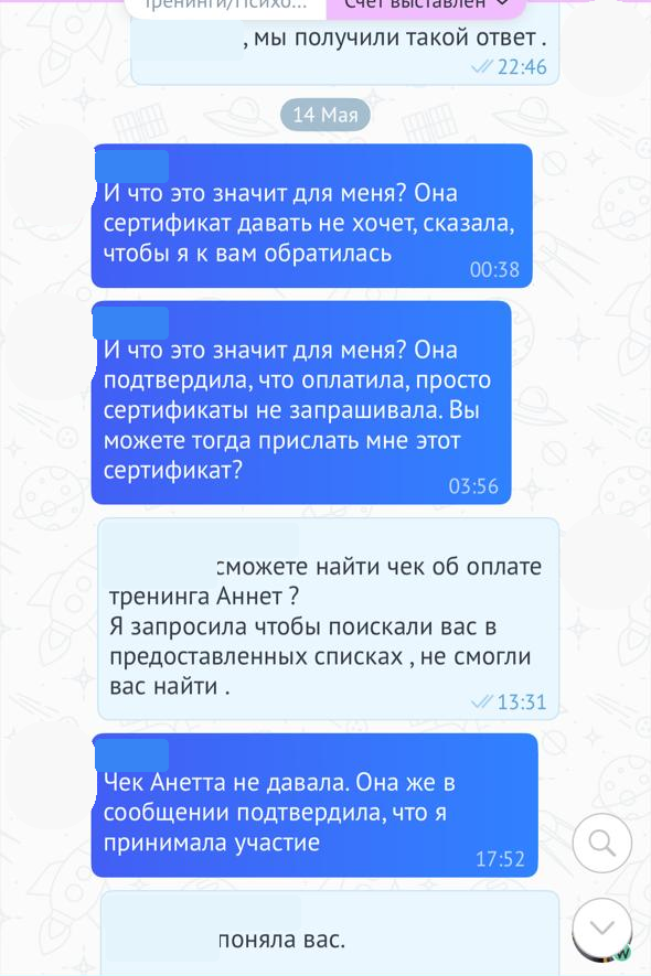 Фрагмент переписки WhatsApp, материал 7