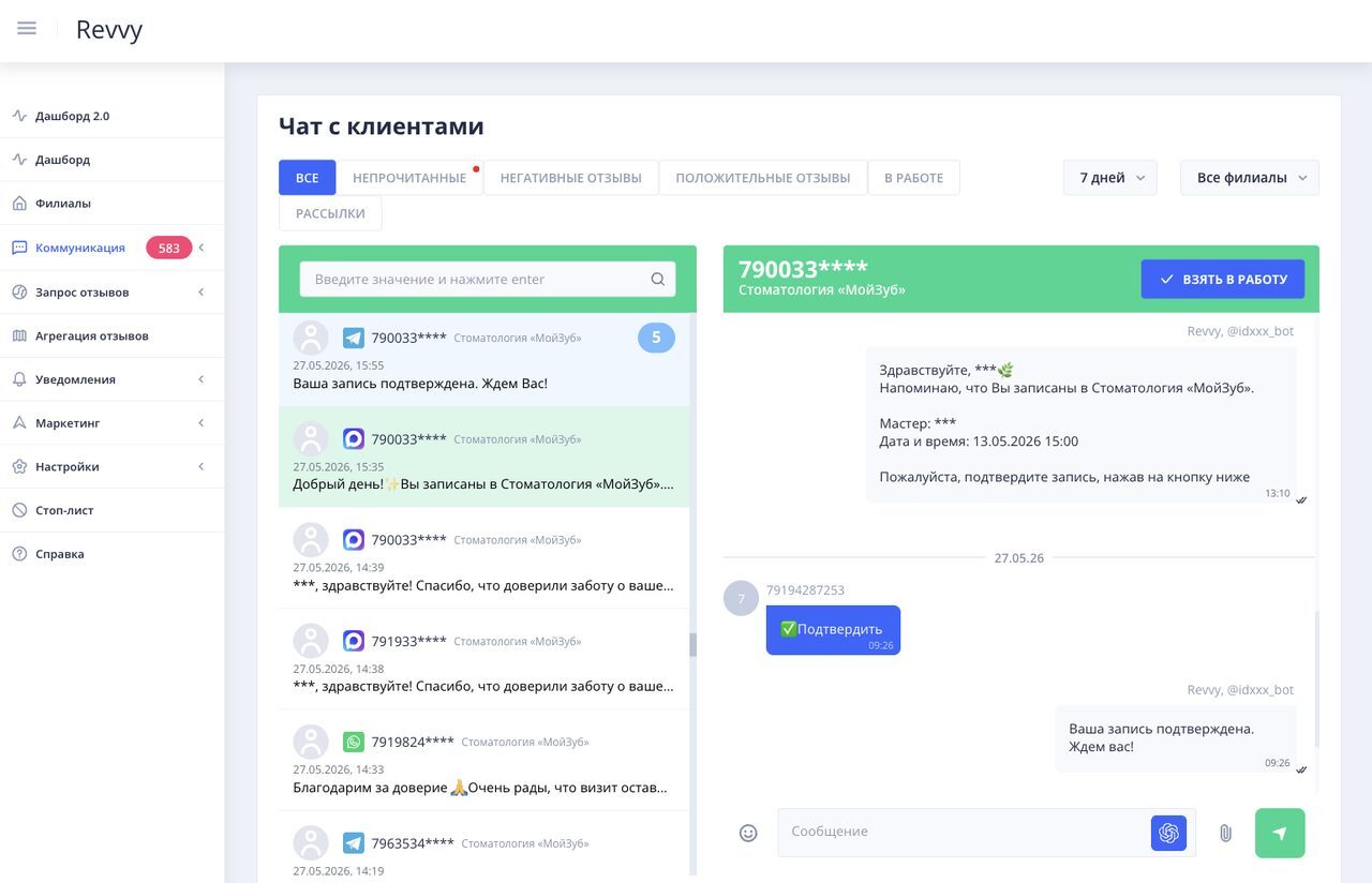 Чат с пациентами