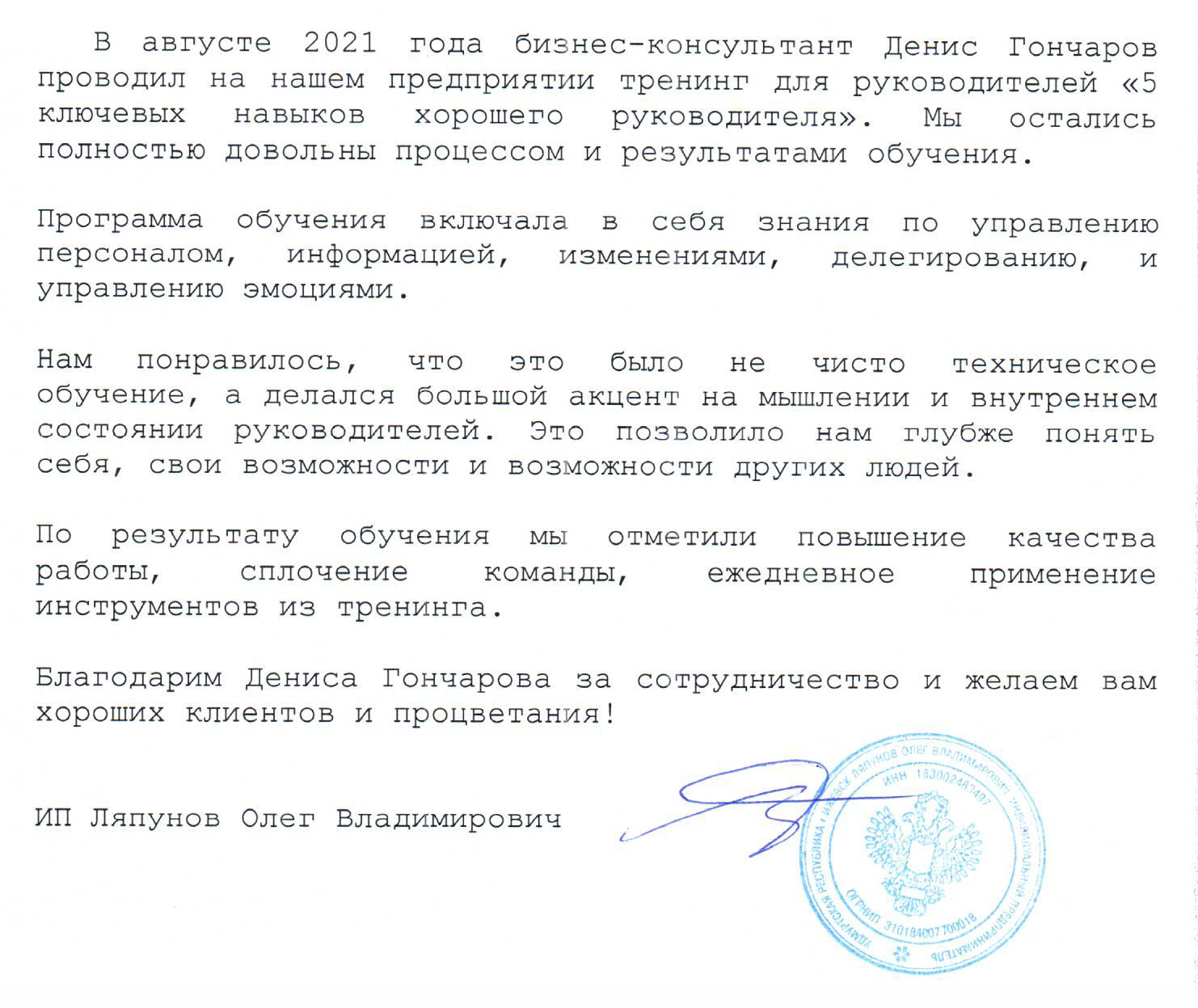 Отзыв ИП Ляпунов