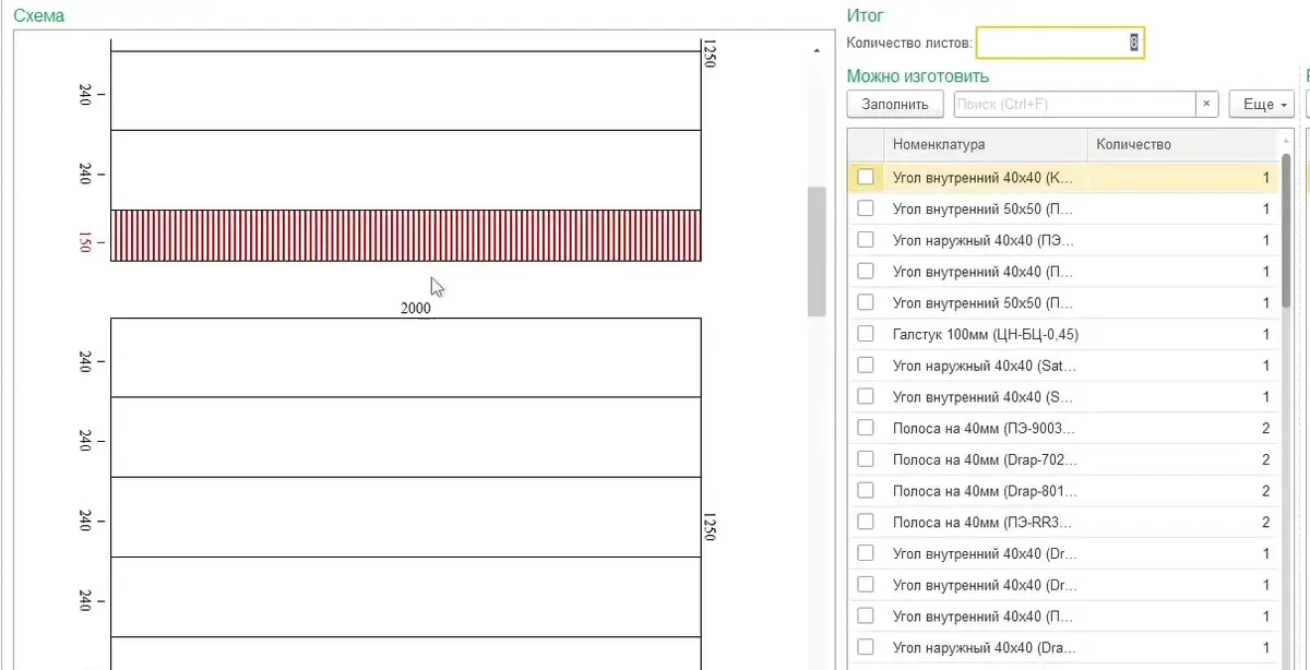 Окно обработки «Раскрой листа» в 1С: схема раскроя и количество листов