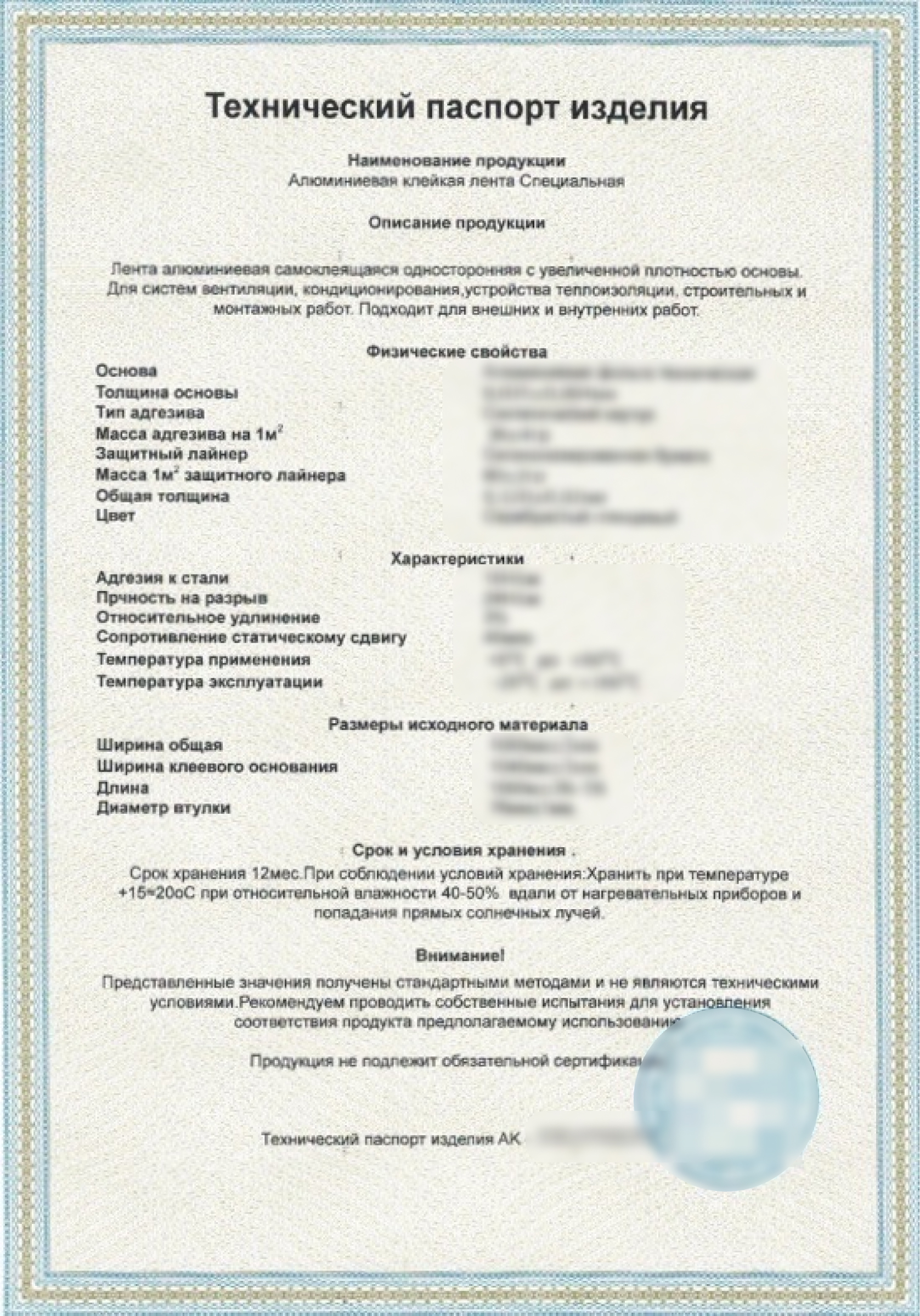Технический паспорт изделия ASSO 515.7023
