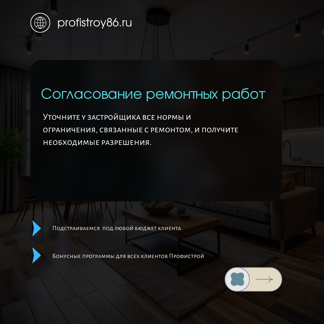 Закажите ремонт своей квартиры в Сургуте в строительной компании Профистрой