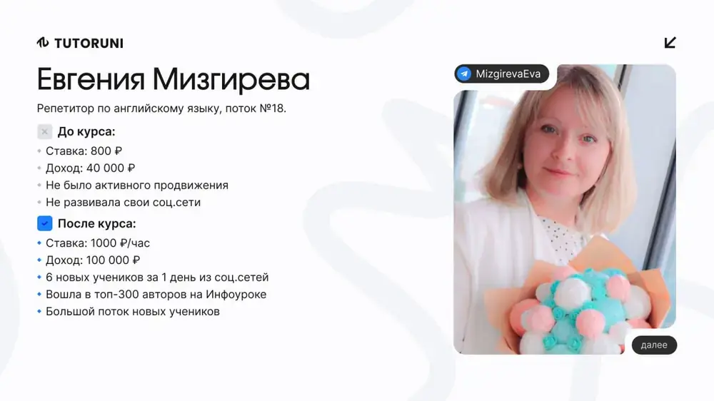 Евгения Мизгирева