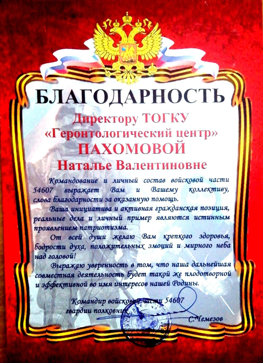 Благодарность