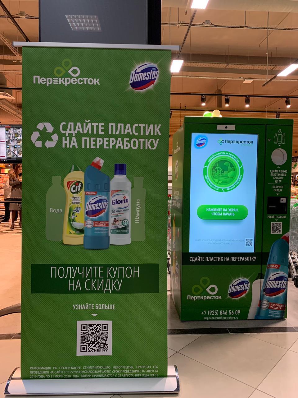 X5 Retail Group и Unilever начали принимать пластик на переработку