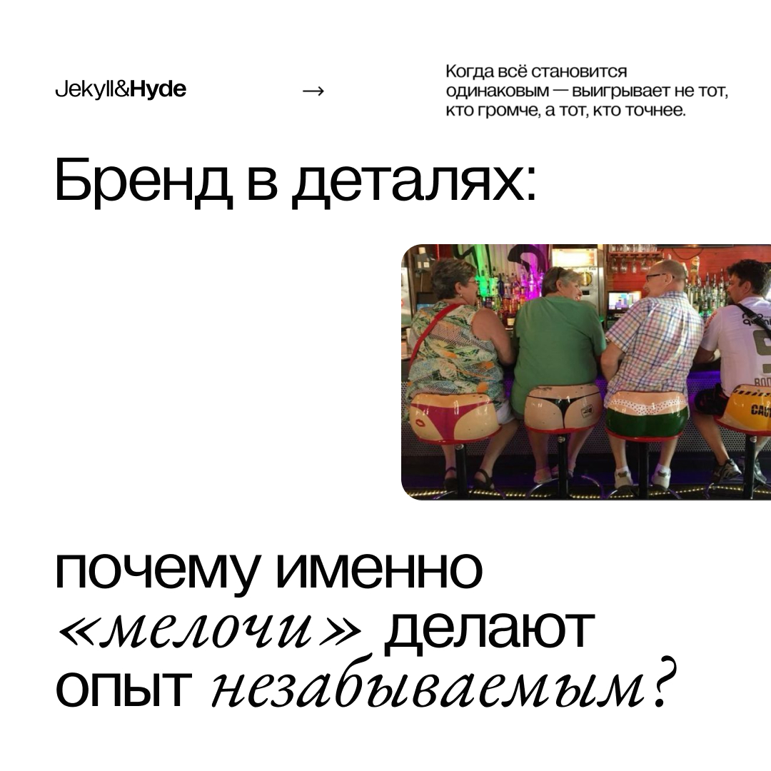 Бренд в деталях: почему именно «мелочи» делают опыт незабываемым?