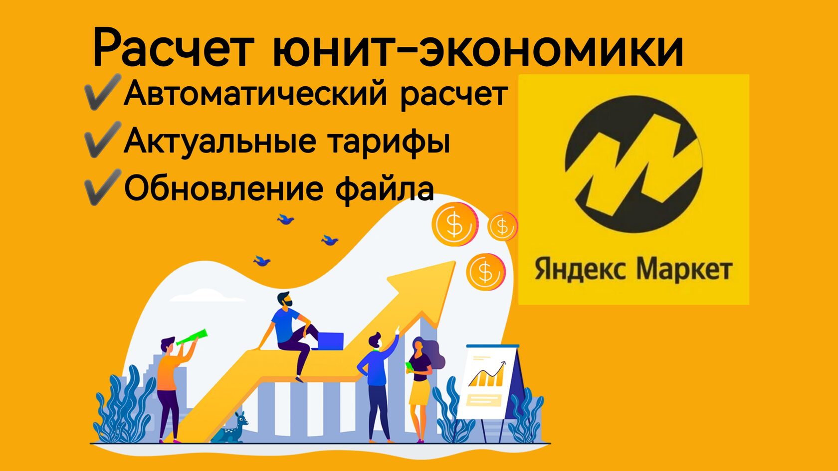  Онлайн-школа Excel для маркетплейсов 