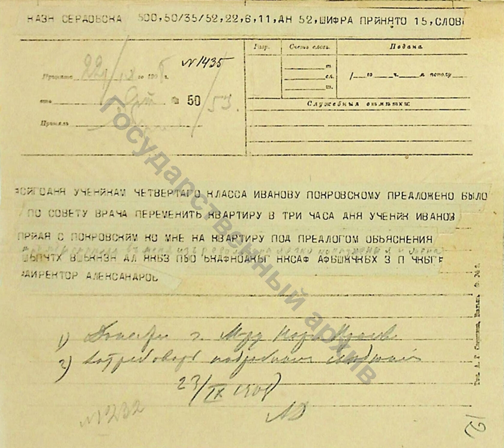 Телеграмма Александров Сердобск