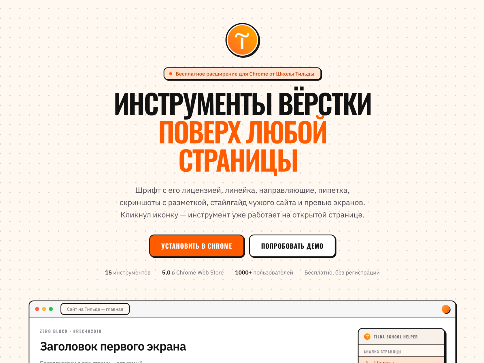 Tilda School Helper: линейка и направляющие поверх страницы