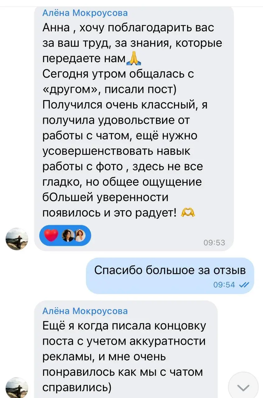 Отзыв в личной переписке