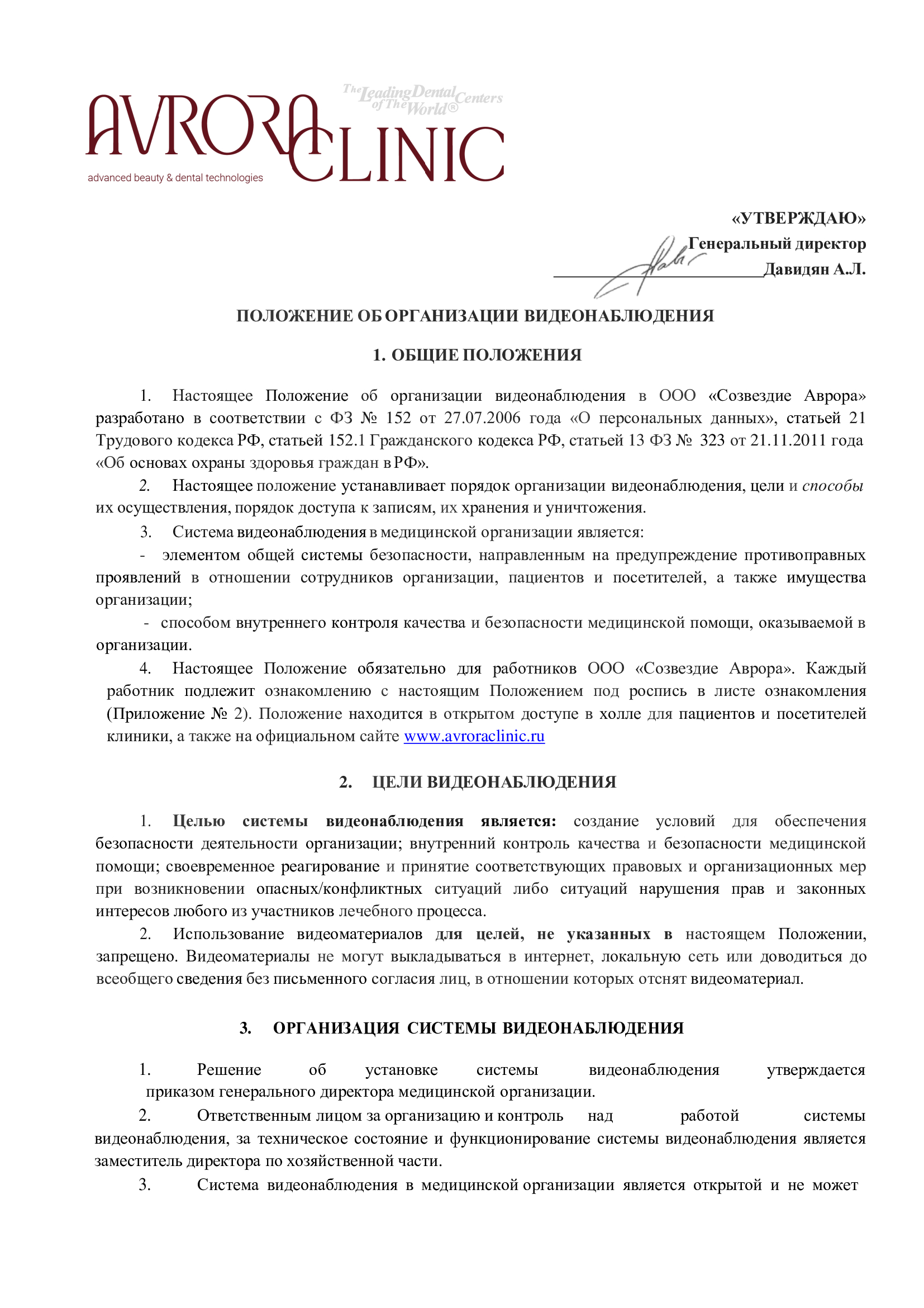 Уголок потребителя