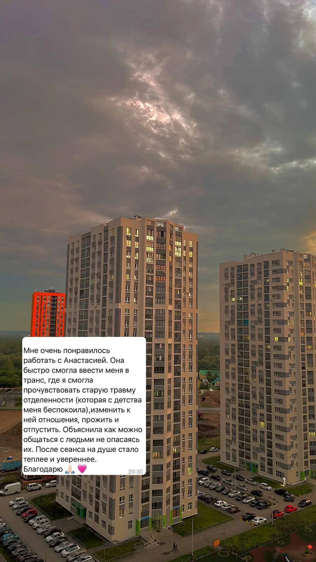Скриншот отзыва клиента 14