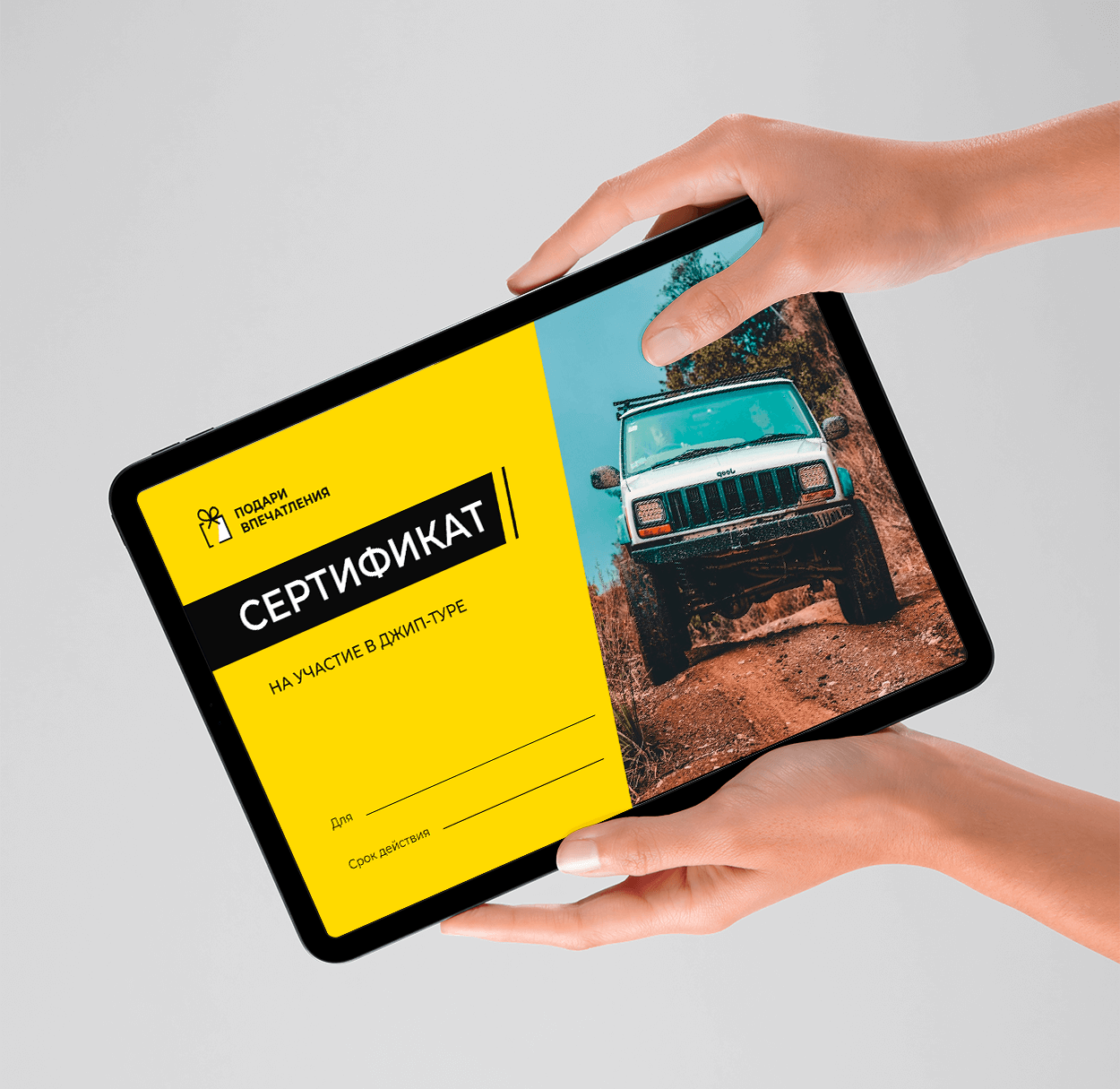Электронный подарочный сертификат на мотокросс на экране планшета
