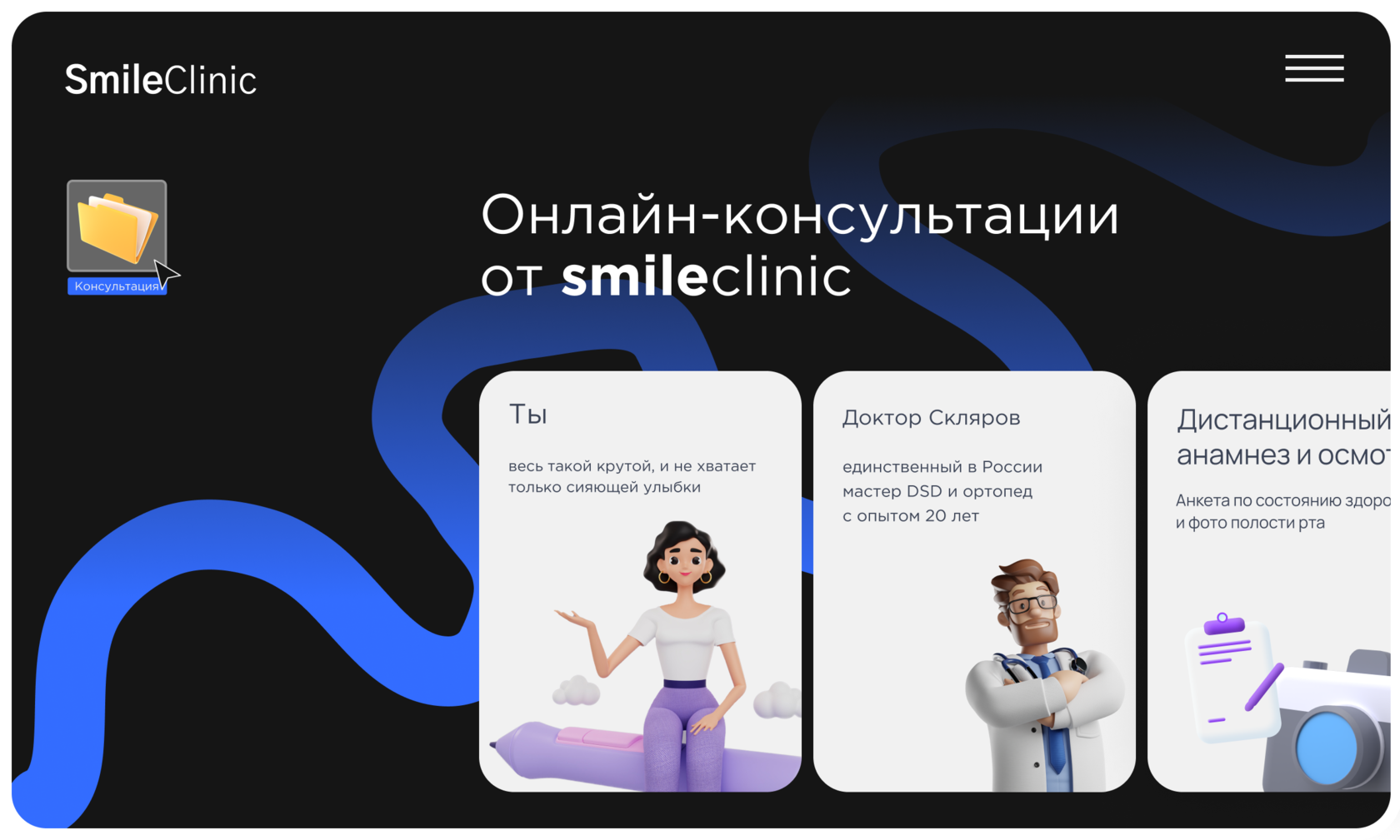 SmileClinic online