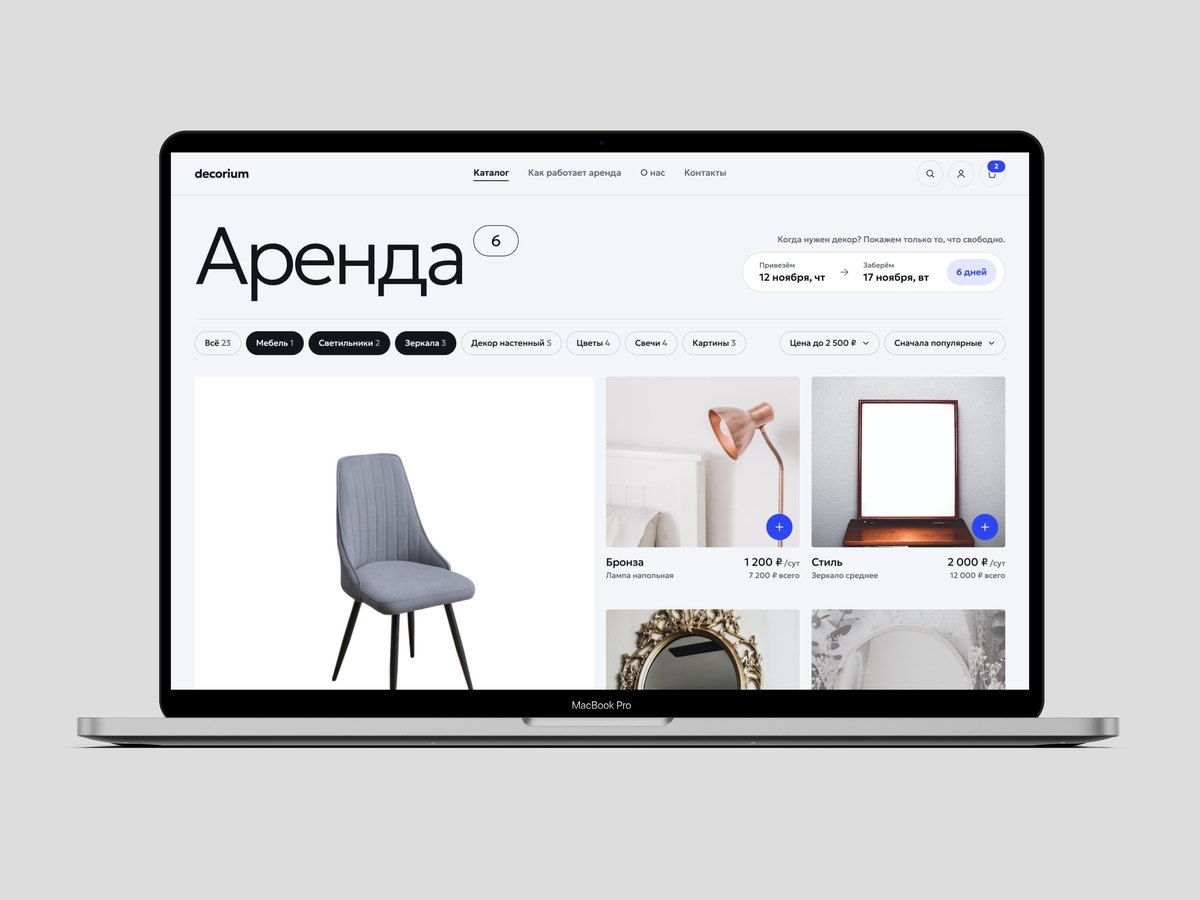 Сервис аренды вещей