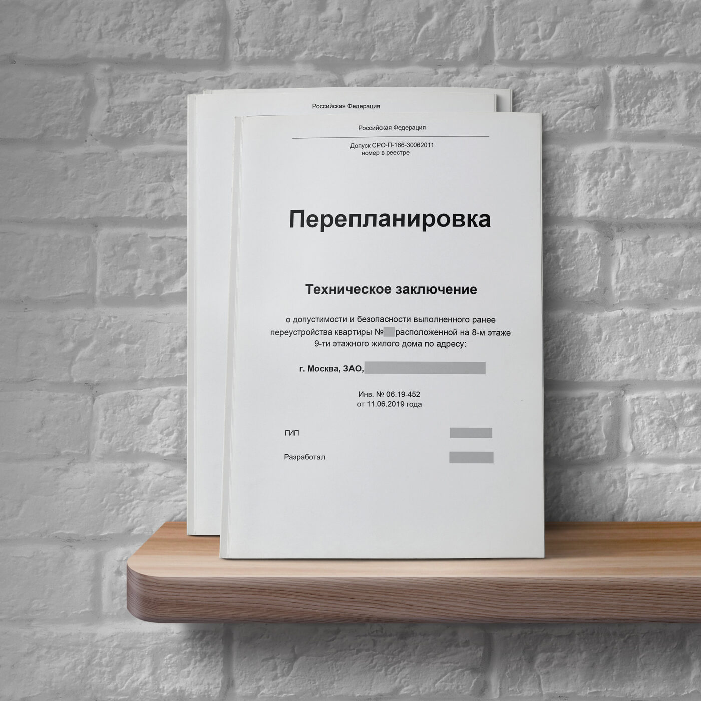 Техническое заключение проекта перепланировки