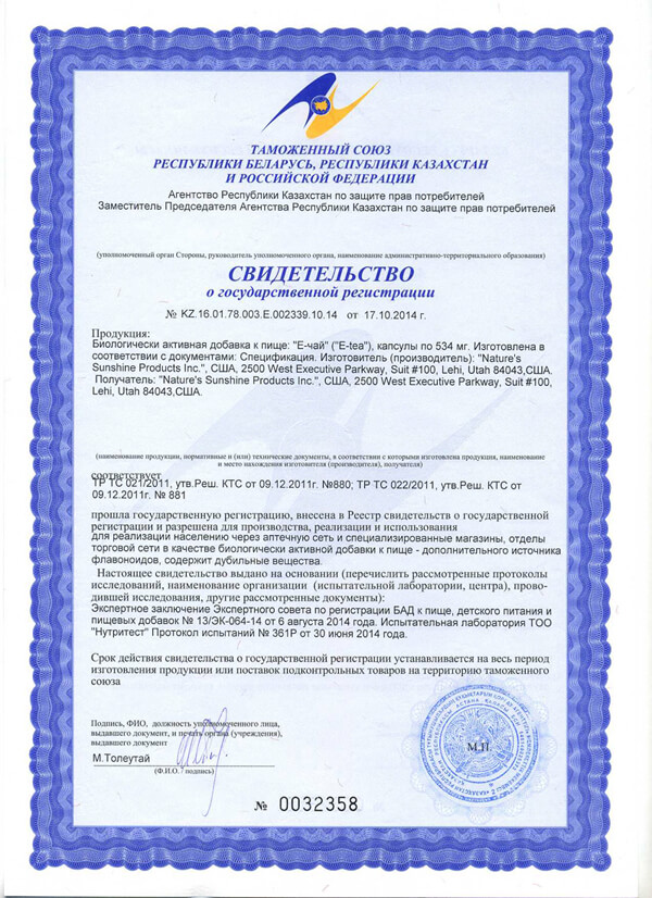 svidetelstvo-e-chaj-nsp