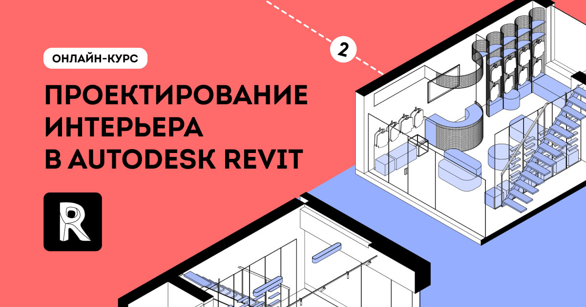 Проектирование мебели в revit