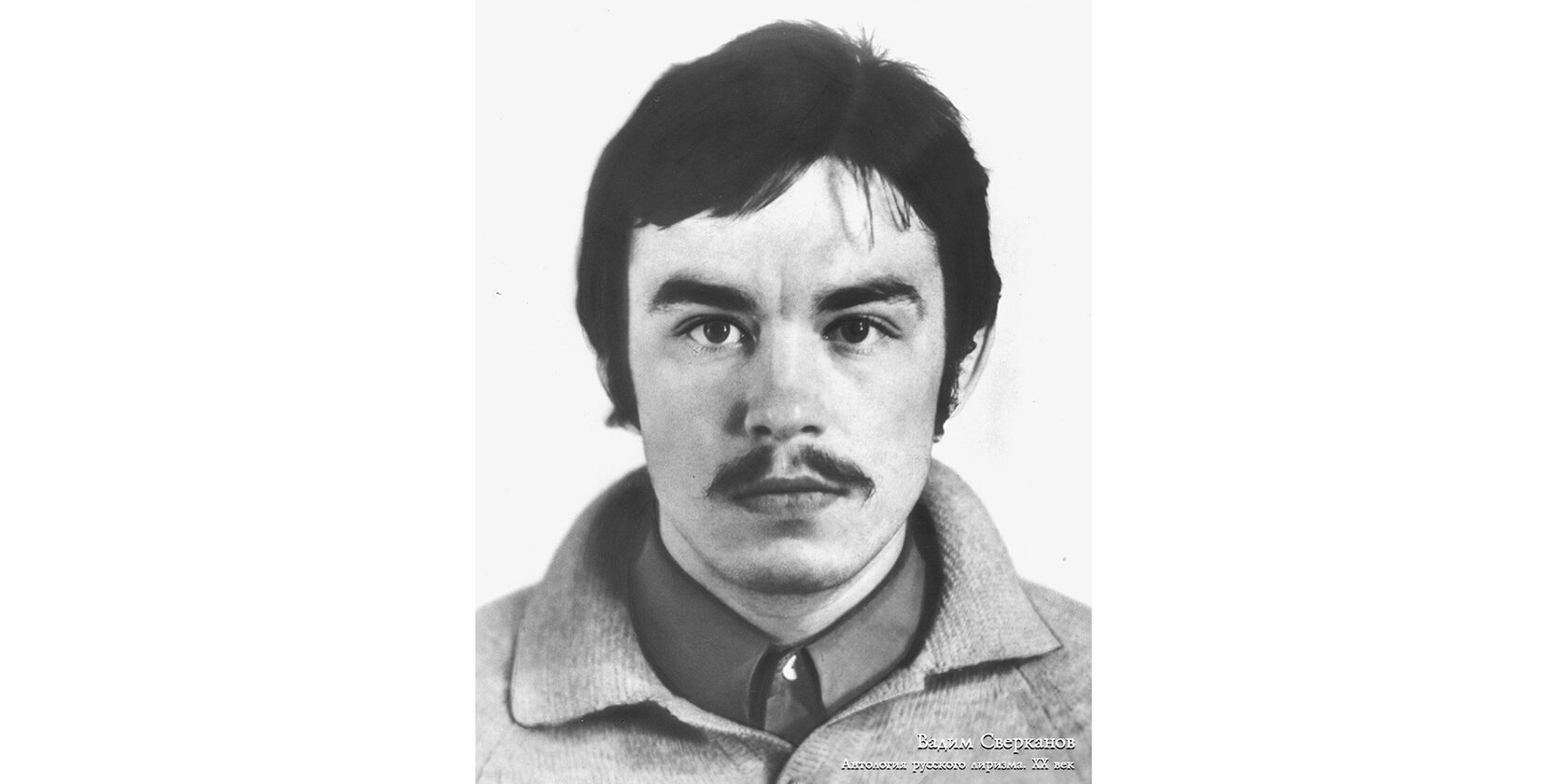 Вадим Генрихович Сверканов