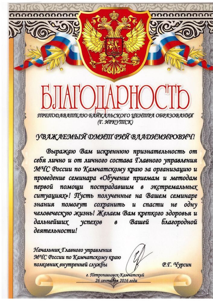 Благодарственное письмо