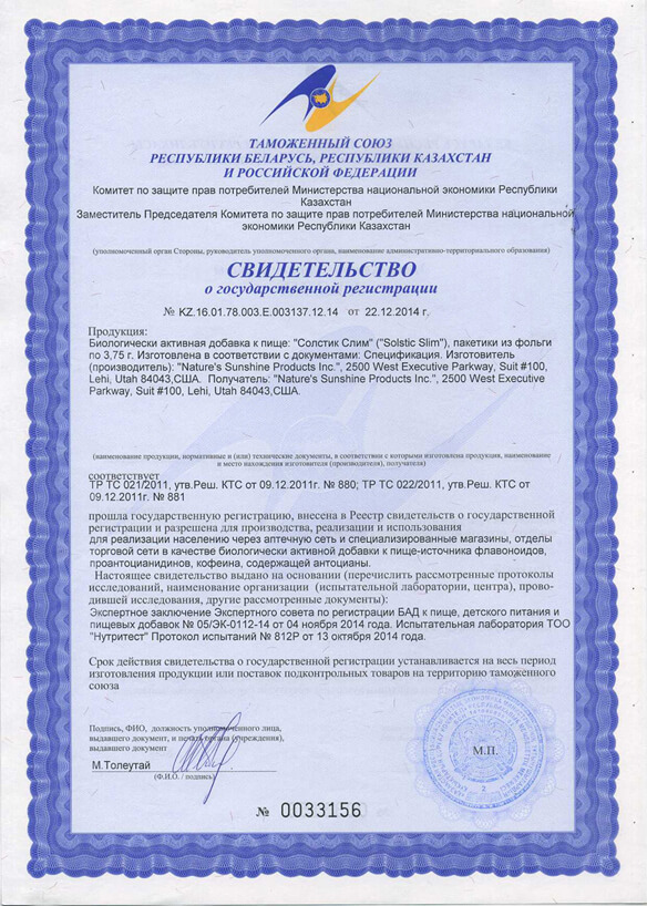 svidetelstvo-solstik-slim-nsp