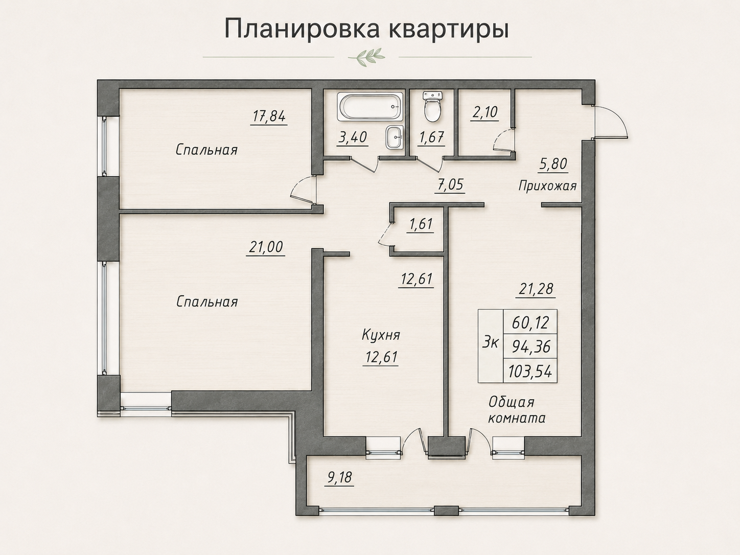 Планировка 3-комнатной квартиры