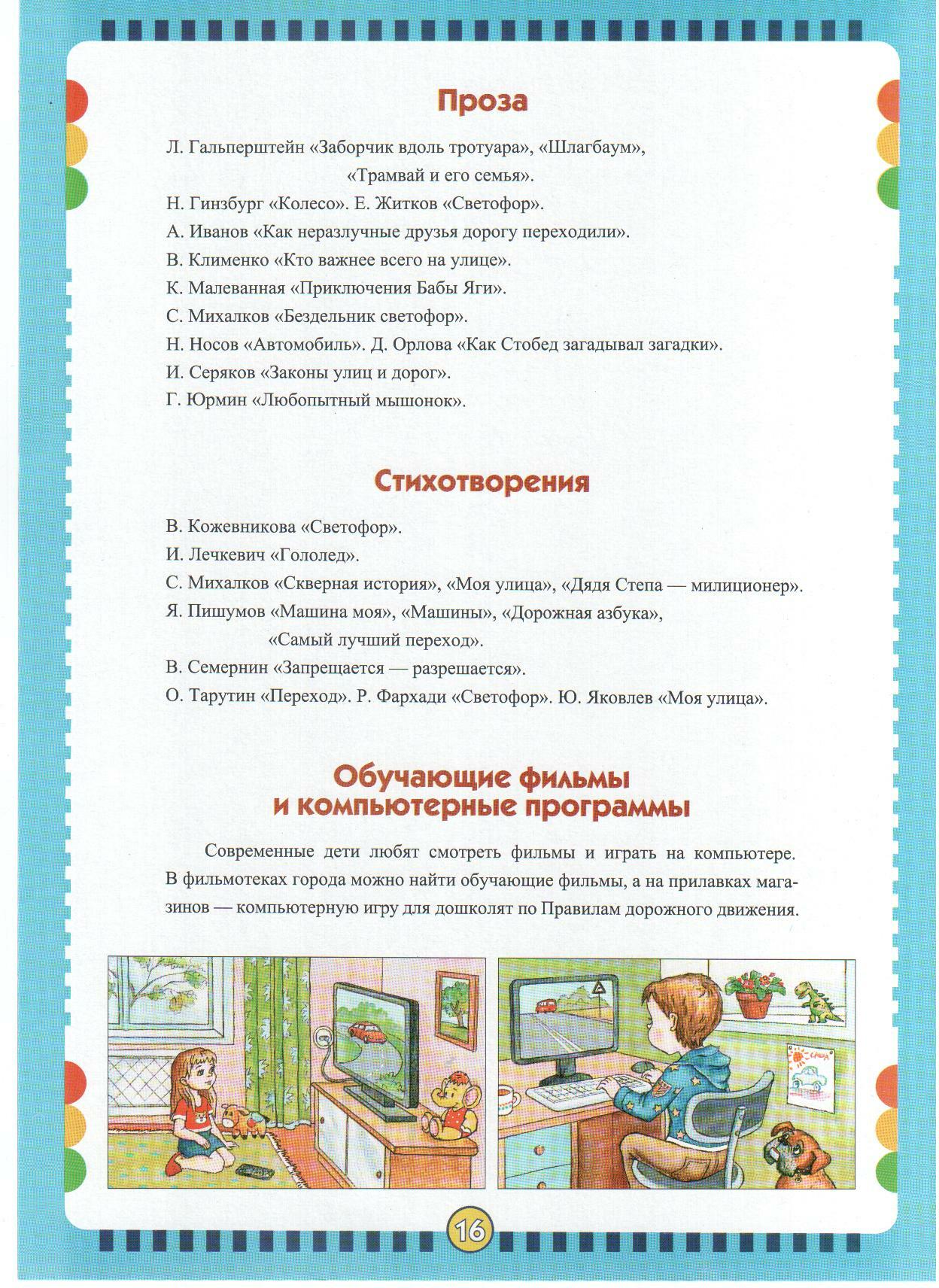 Тема недели безопасность. Лексические темы безопасность. Рекомендации родителям по теме недели безопасность. Беседа по пдд в средней группе. Советы родителям по обучению детей пдд в детском саду.